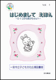 はじめまして　えほん