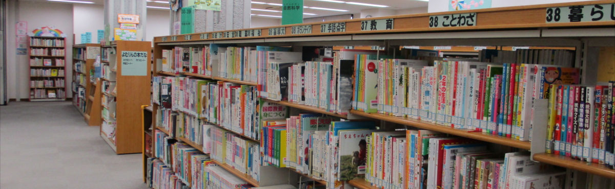 子ども文化広場図書館
