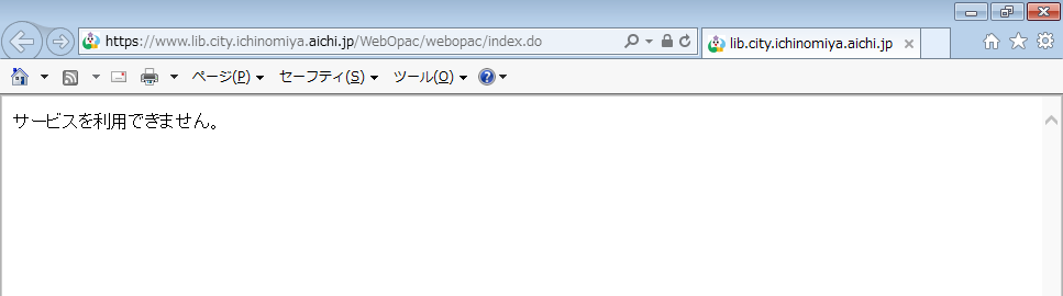 サービスを利用できません。