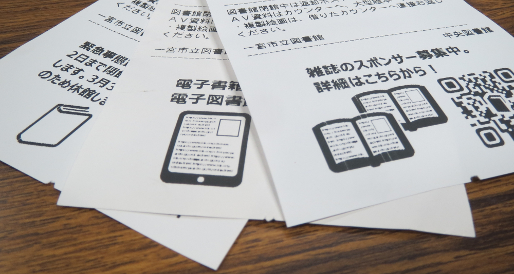 雑誌スポンサーコーナー 一宮市立図書館