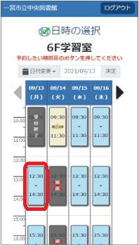予約画面5