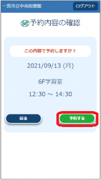 予約画面6