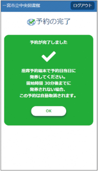 予約画面7