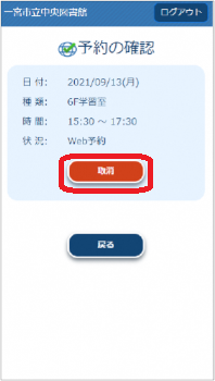 取消画面3
