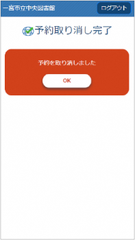 取消画面5