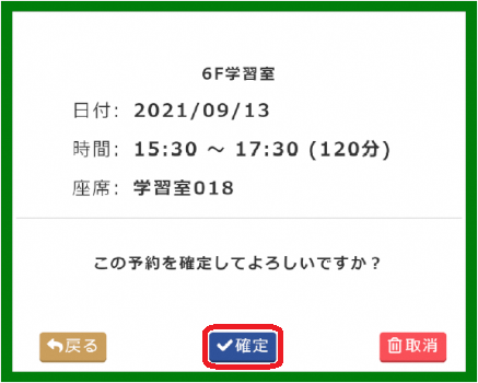確定画面3