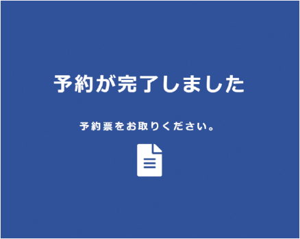 確定画面4