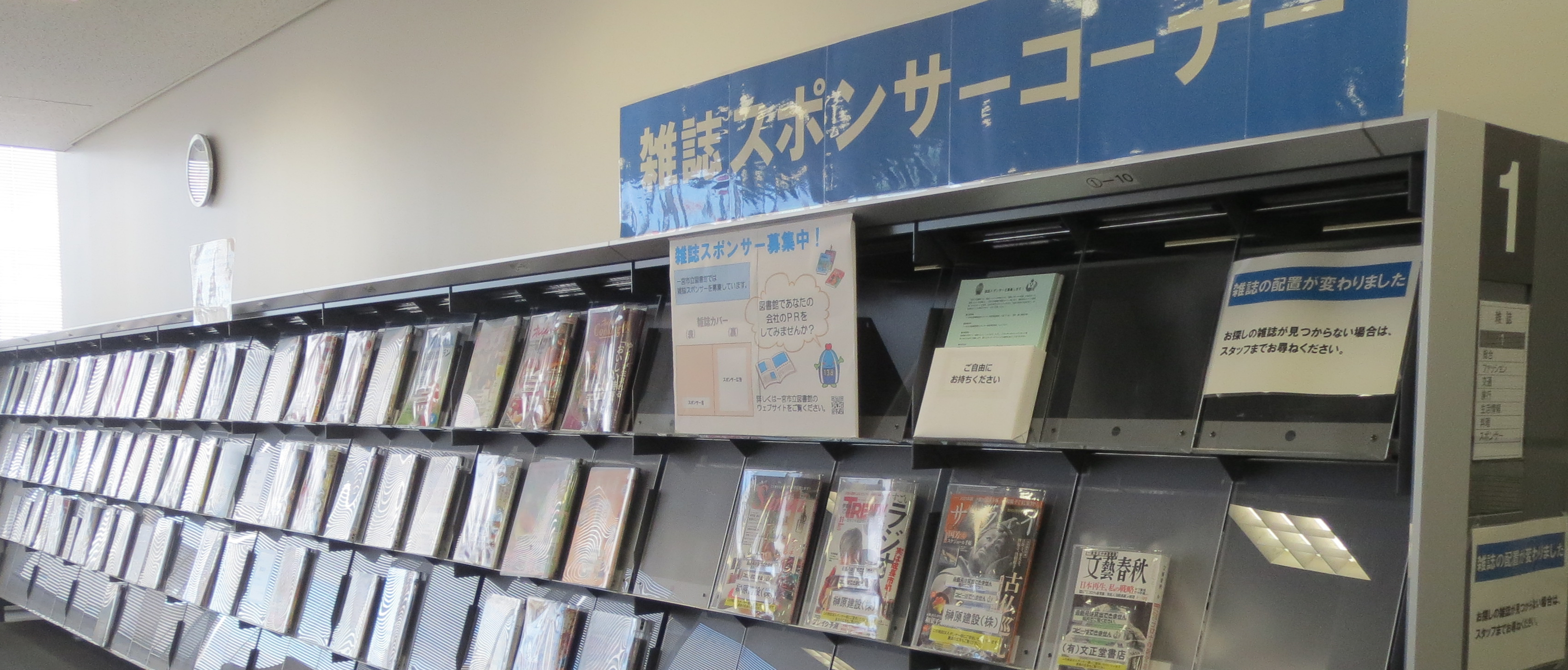 雑誌スポンサーコーナー 一宮市立図書館