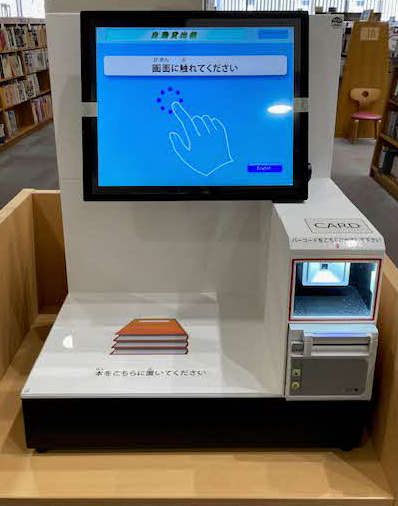 セルフ貸出機