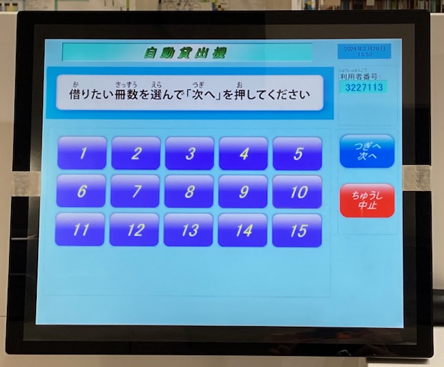 貸出冊数選択画面