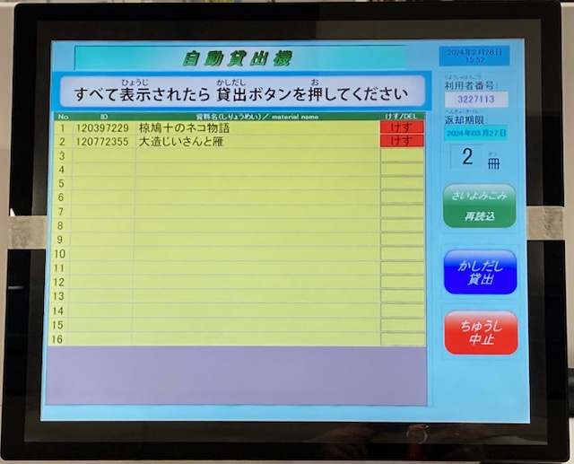資料タイトル・点数確認画面