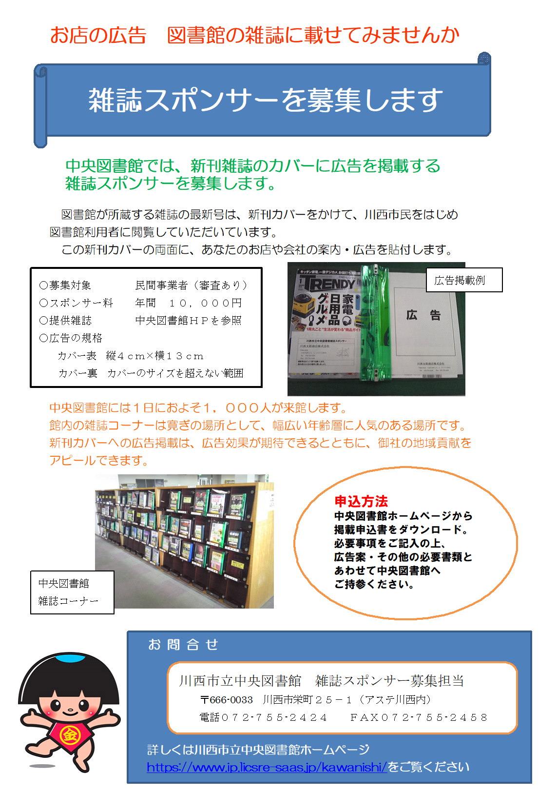 雑誌スポンサー募集ポスター