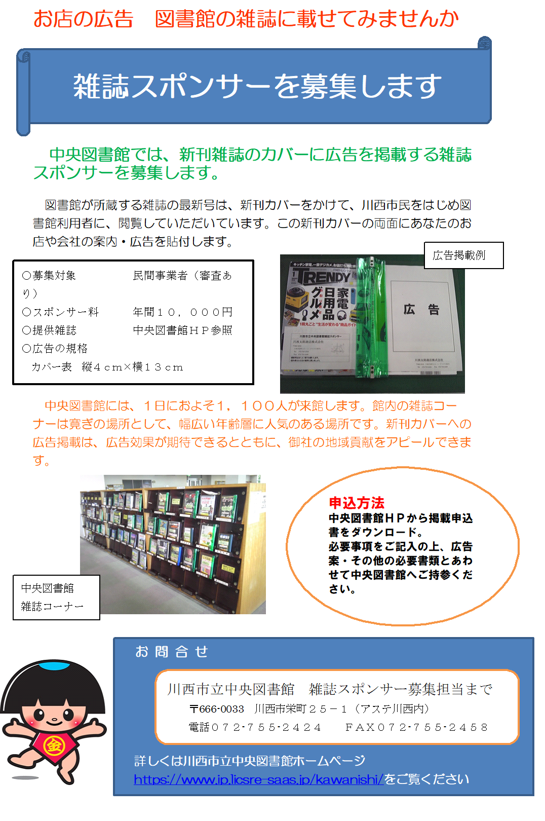 雑誌スポンサー募集ポスター 雑誌スポンサー募集ポスター