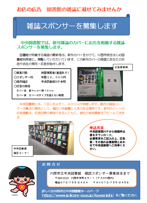 雑誌スポンサー募集ポスター